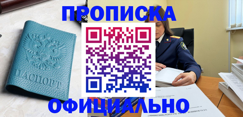 прописка от собственника в Нязепетровске